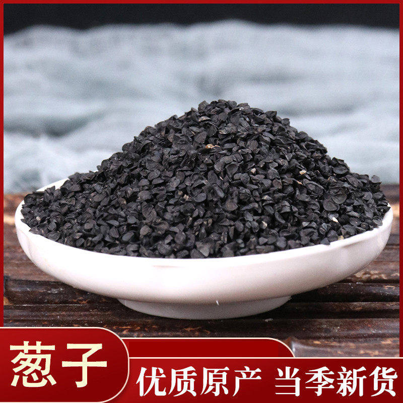 正品中药材葱子 大葱籽 大葱子 葱籽熏牙虫 50克包邮