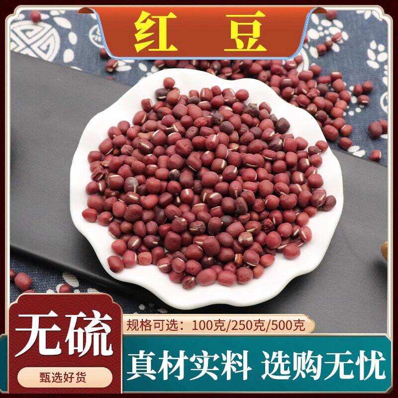红豆中药材包邮店有赤小