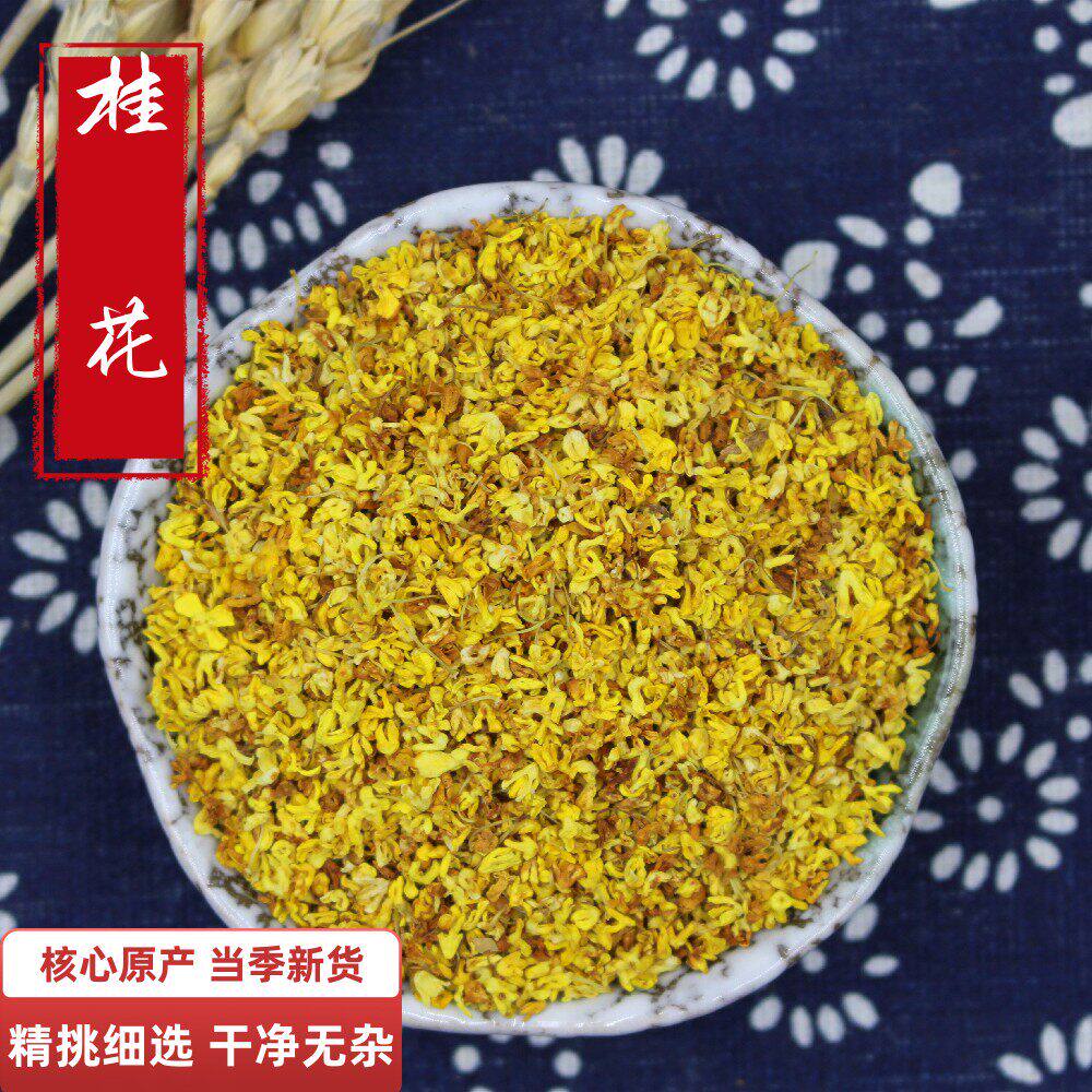 中药材店铺 桂花50g 干桂花 桂花茶 桂花干 干燥花 新货桂花酸梅