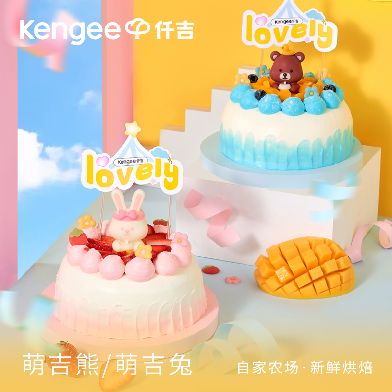 萌吉熊水果奶油生日蛋糕儿童定制创意蛋糕武汉同城配上海广州深圳