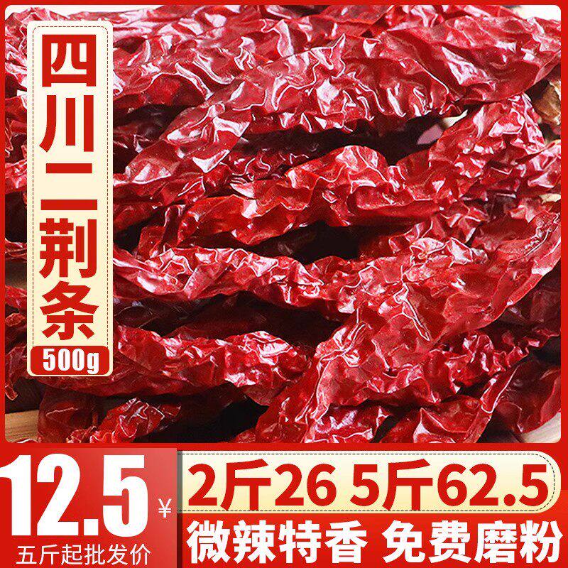 正宗四川二荆条干辣椒微