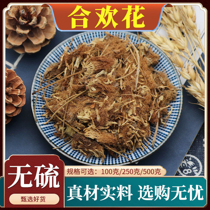 合欢花中药材何欢花绒毛干花合欢花枸杞干花和欢花天然包邮500g克
