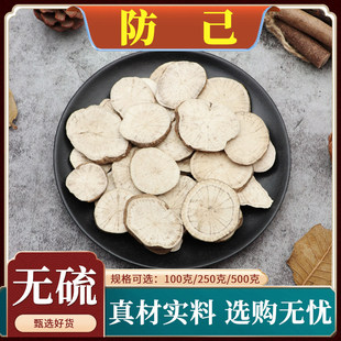 汉防己片中药材野生防己无硫新货粉防己防己片倪海厦黄芪汤500g克