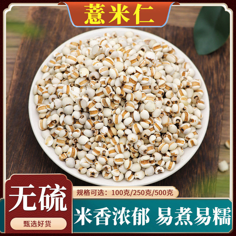 薏米仁中药材贵州薏仁新鲜去壳薏米薏苡仁炒薏仁米薏仁米包邮500g