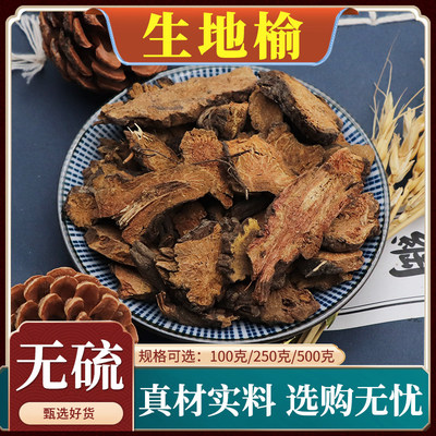 生地榆中药材片香赤红根