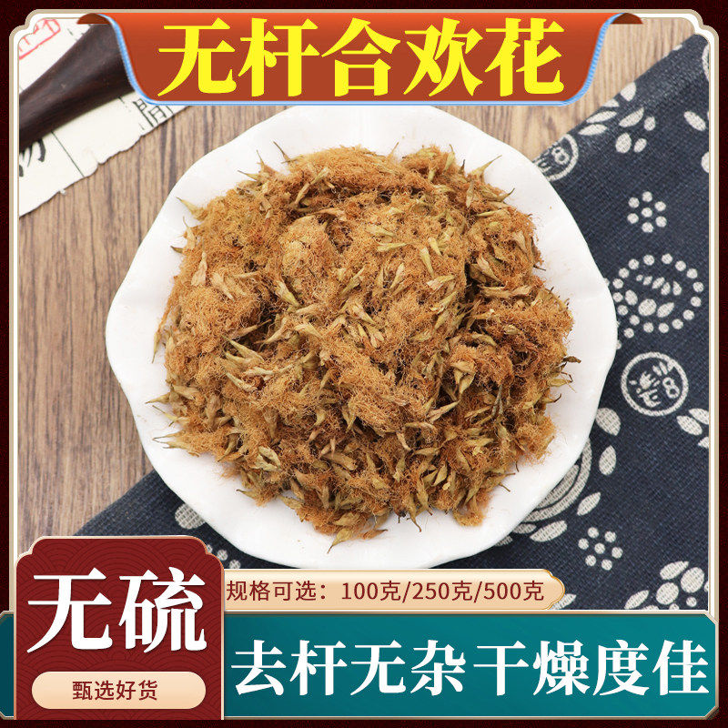 无杆合欢花中药材何欢花绒毛乾燥花合欢花乾燥花和欢花天然包邮50