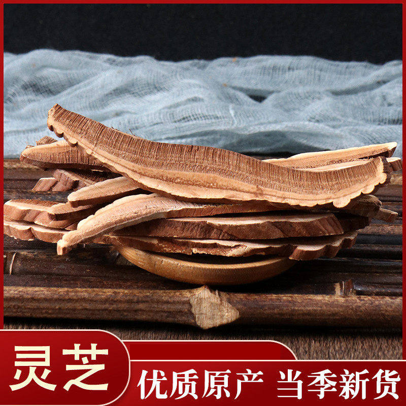正品灵芝片50g 东北长白山特产 紫灵芝 灵芝片切片赤灵芝