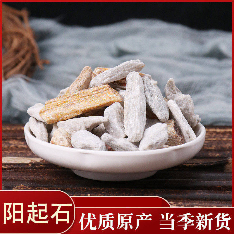 阳起石 正品中药材 起阳石泡酒料 阳起石粉50克