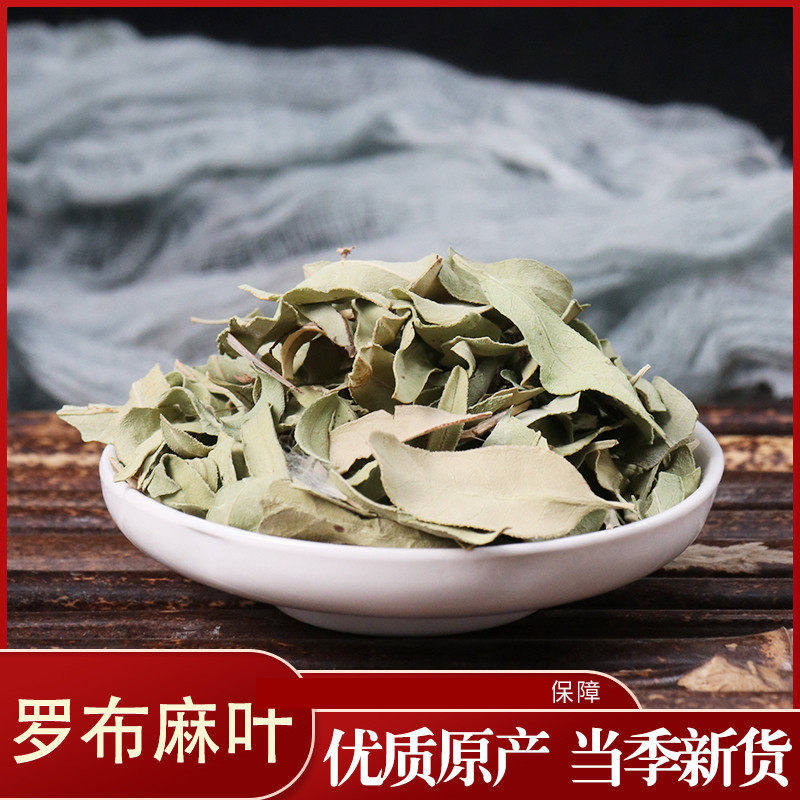 中药材罗布麻叶片50g 新疆罗布麻 叶片