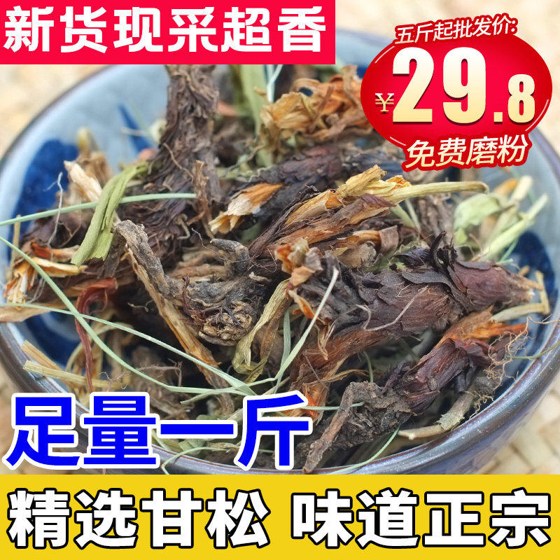 甘松干松甘菘粉卤水炖肉钓鱼火锅麻辣烫香料调料大全发250g非500g