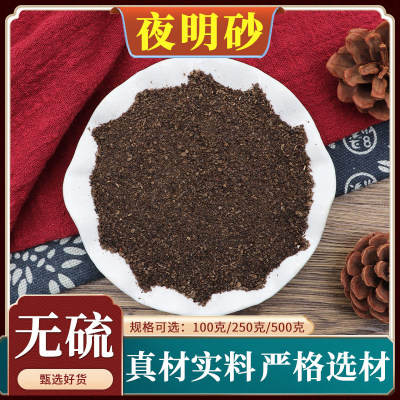 夜明砂中药材蝙蝠屎天鼠