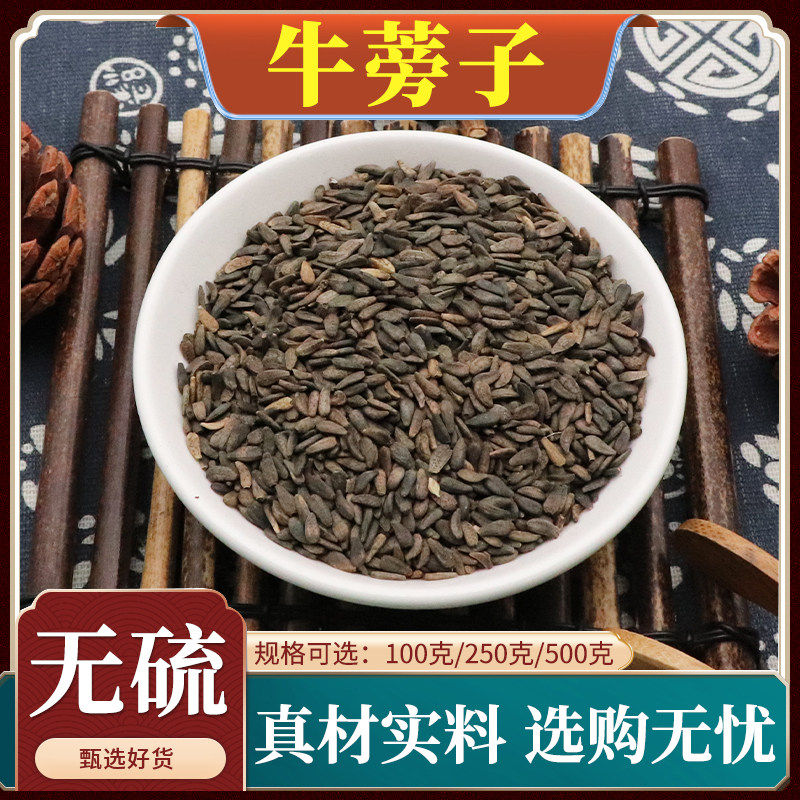 牛蒡子中药材牛旁子牛膀子干大力子大力籽牛子天然无硫包邮500g克
