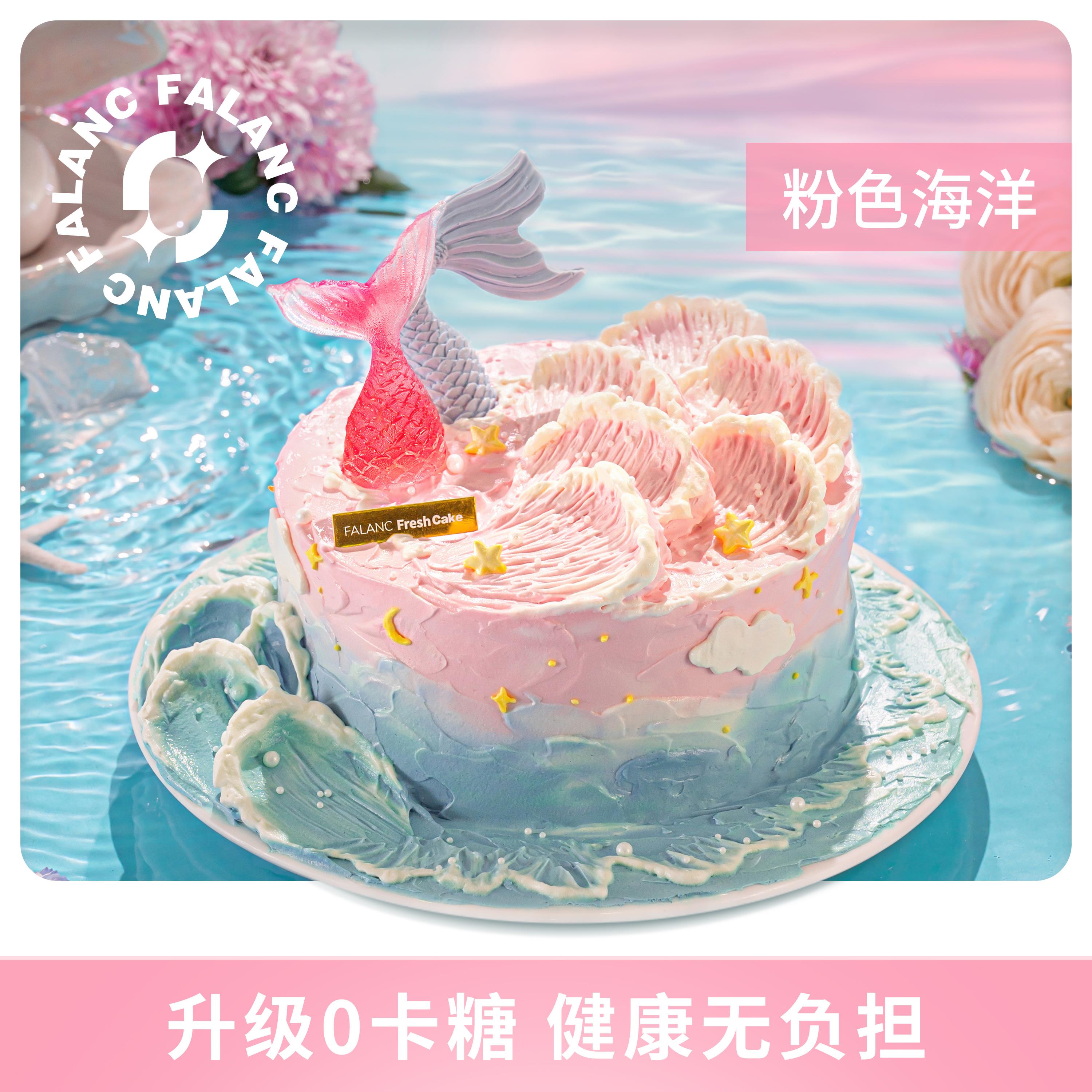 FALANC粉色海洋奶油定制生日蛋糕北京上海广州深圳同上海广州深圳