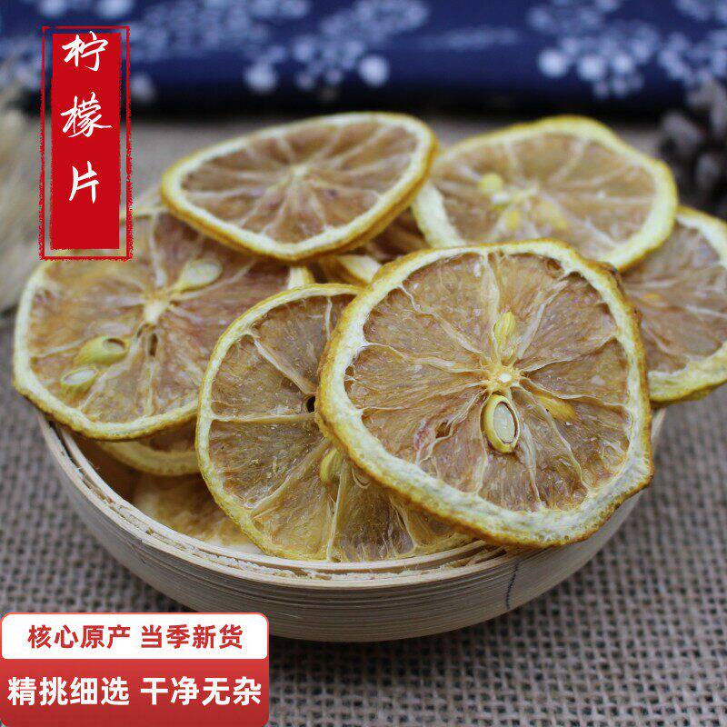 中药材店铺 柠檬片50g柠檬干片柠檬茶泡水花茶柠檬新货柠檬片袋装