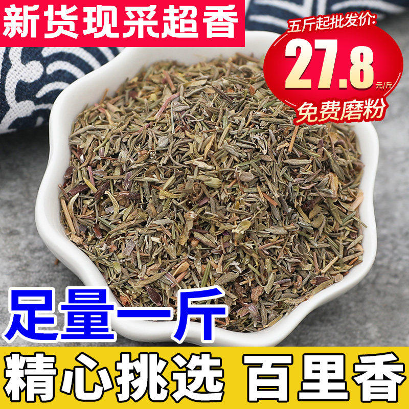 正宗新货百里香50克麝香草西餐干货厨房火锅料调味品香料调料大全