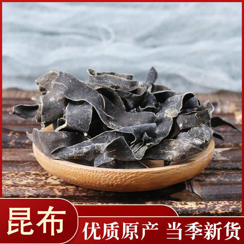 昆布 中药材 50克 昆布粉 正品纶布 海草 优质昆布新货