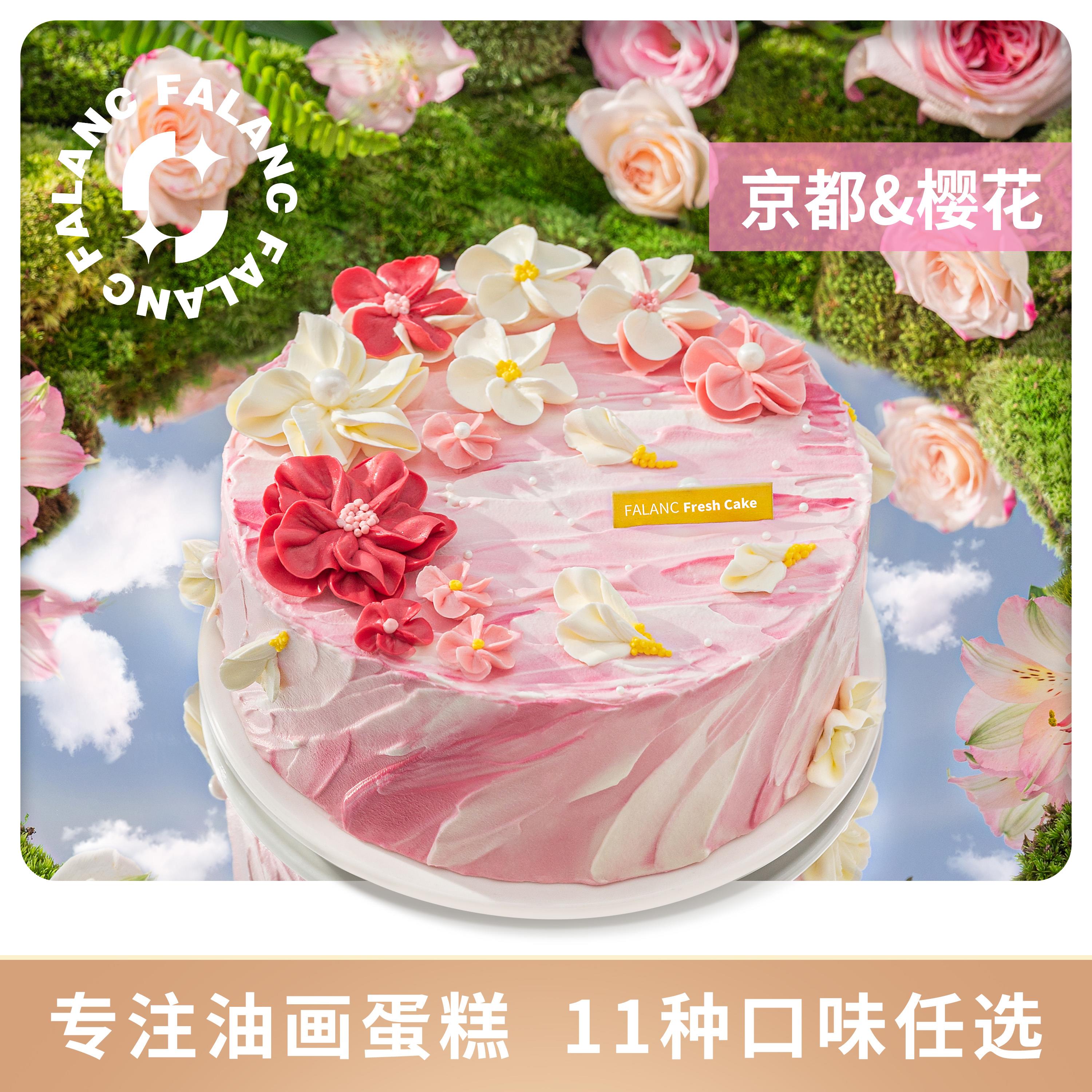 FALANC奶油定制生日蛋糕北京上海广州深圳全国同城配上海广州深圳