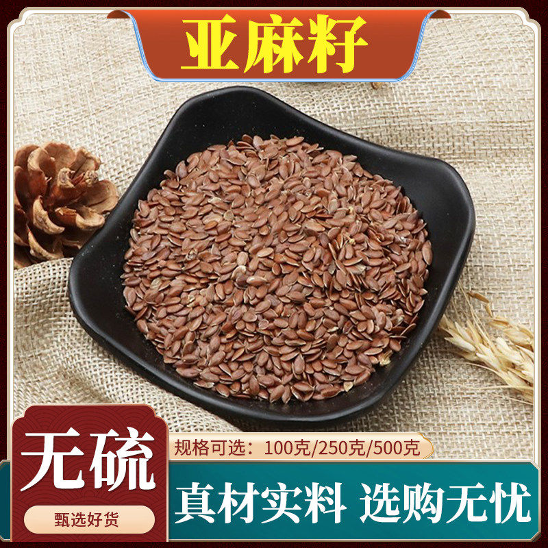 亚麻籽中药材亚麻子生亚麻子新货亚麻仁胡麻仁天然无硫包邮500g克