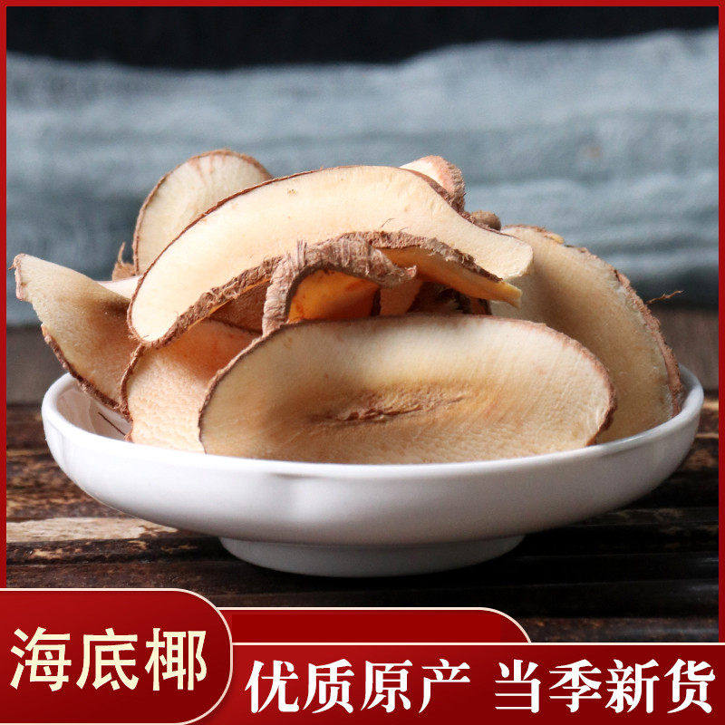 海底椰片 新鲜泰国海椰子复椰子 糖水甜品煲汤料 中药材50克