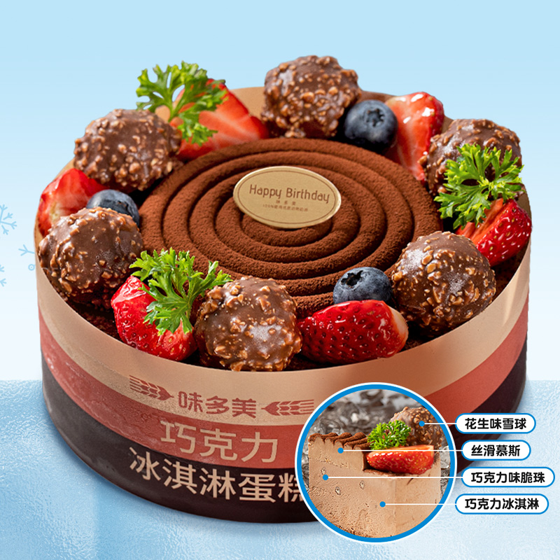 巧克力冰淇淋蛋糕 生日蛋糕 北京同城配送 儿童水果上海广州深圳