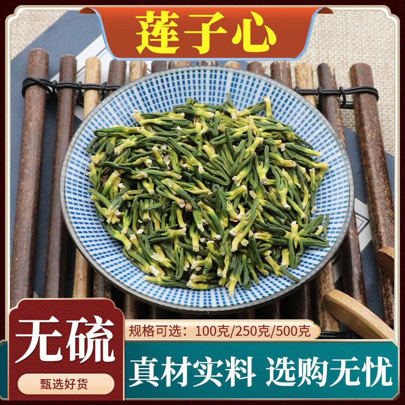 莲子心中药材连子心干无硫新货莲芯莲子芯连子心无添加包邮500g克