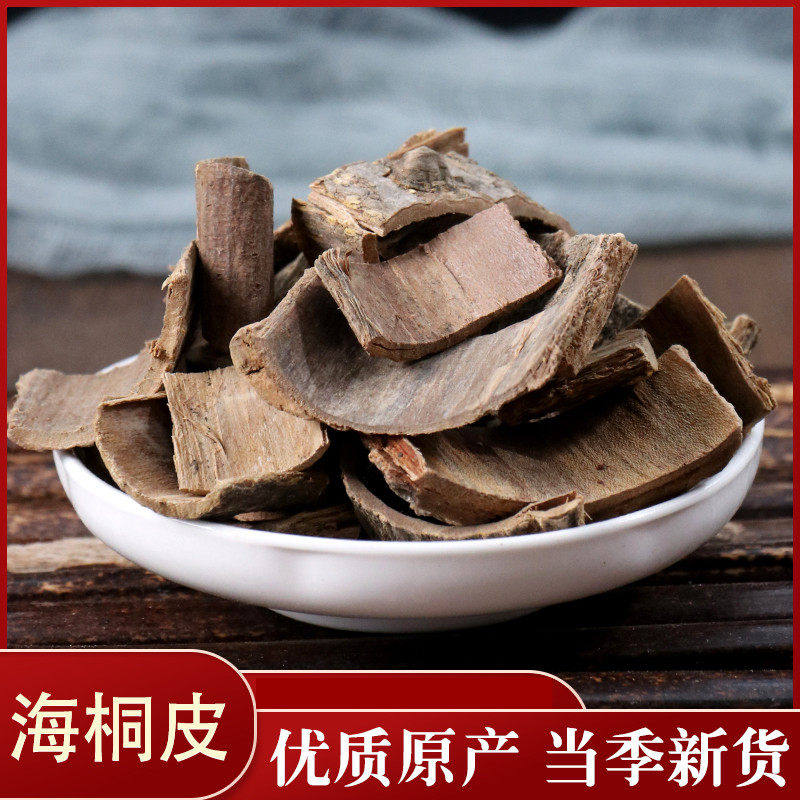 中药材正品海桐皮钉桐皮鼓桐皮刺桐皮50克