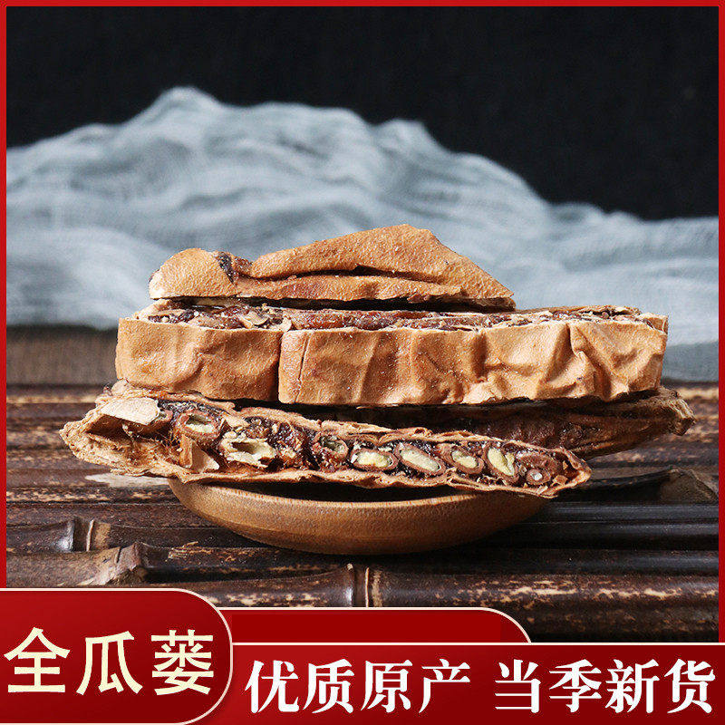 中药材 瓜蒌实 正品全瓜蒌 特级瓜篓丝 全栝楼 新货 50克