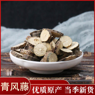 宸瑜中药材 青风藤50g 中药材精选青风藤  别名青藤 清风藤
