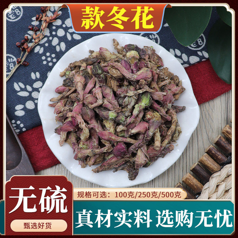 款冬花中药材制冬花干 干货九九花新货蜂斗菜艾冬花天然无硫包邮5