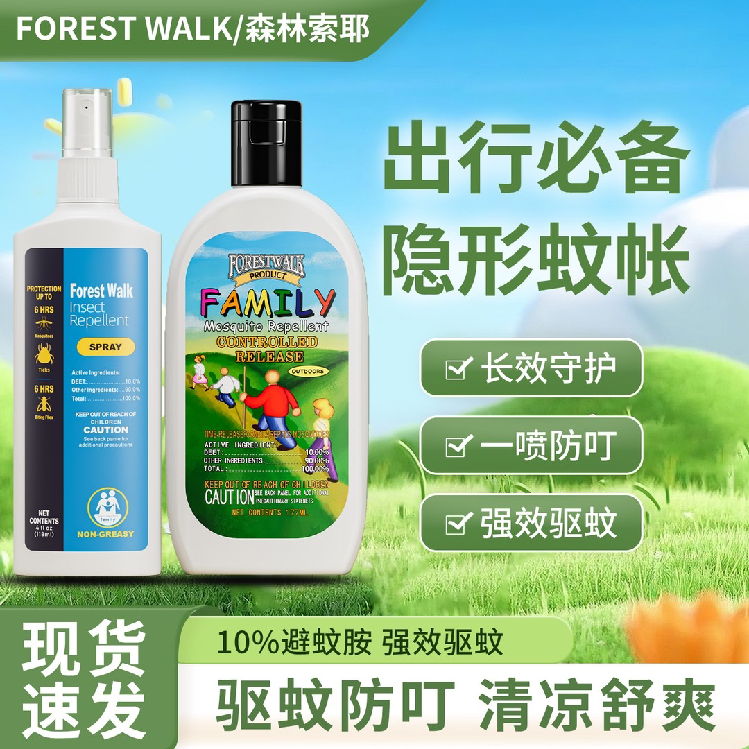 森林索耶驱蚊乳液婴儿童驱蚊喷雾孕妇宝宝防蚊虫水避蚊胺派卡瑞丁