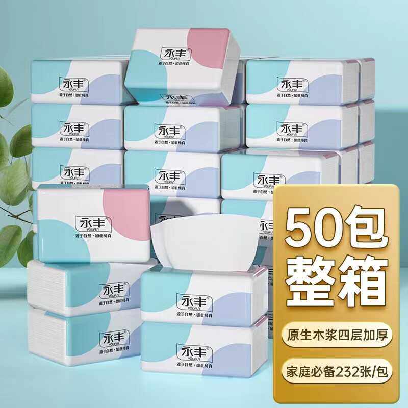 真诚50包抽纸巾整箱餐巾纸实惠装家用卫生纸抽取式面巾纸原木纸巾,洗护清洁剂/卫生巾/纸/香薰,抽纸,淘宝优惠券,粉丝福利购,淘宝优惠卷