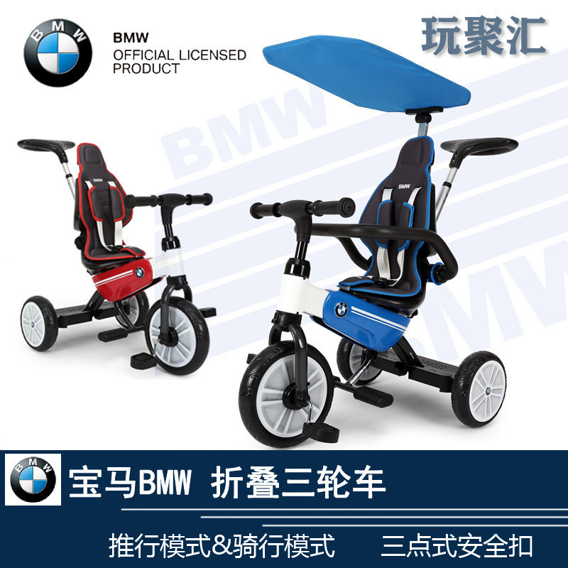 宝马10-48个月儿童三轮车
