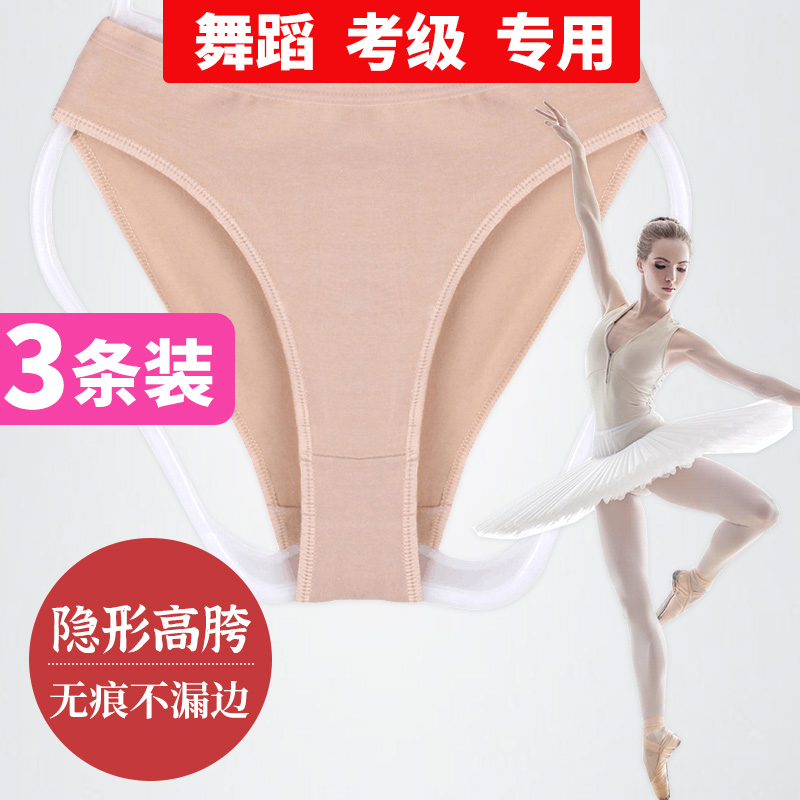 芭蕾高胯舞蹈生专用考级内裤舞蹈丁字裤儿童芭蕾舞练功服隐形内裤