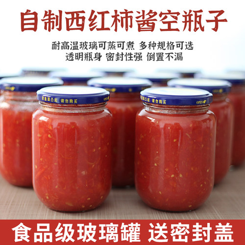 做西红柿酱的空瓶子耐高温