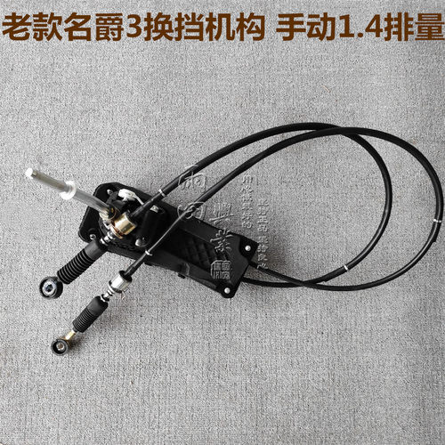 南京名爵换挡机构档杆拉线总成