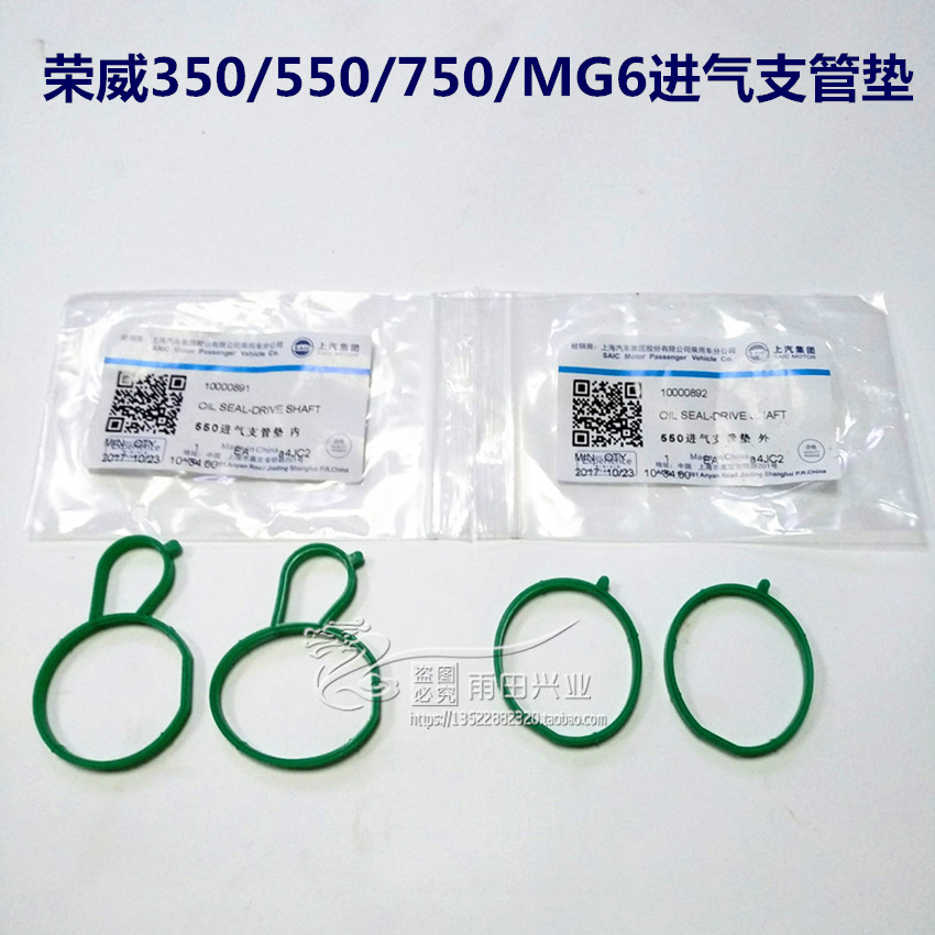 荣威350 550 750 名爵MG6 MG7 进气支管垫 密封垫子 进气管垫片