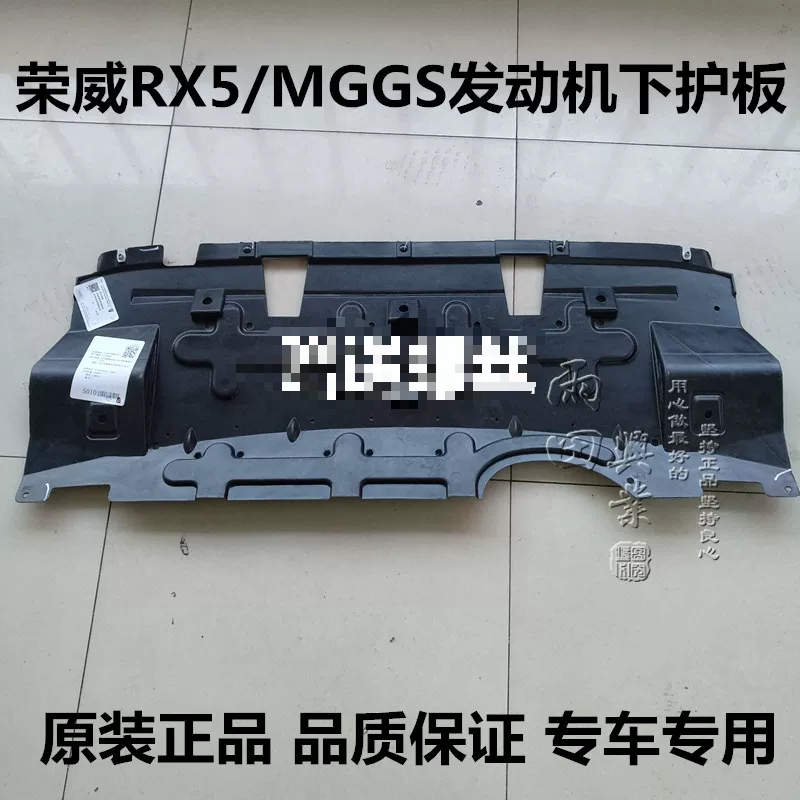 荣威名爵锐腾发动机水箱护板导流