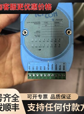 议价ICPCON I-7053D数据采集模块，16路DI，16位可维修
