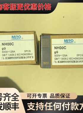 MIRO茗熔 NH00C熔断器