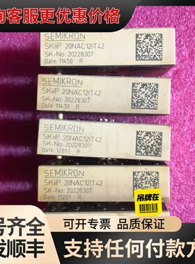 议价SKIIP20NAC12IT42 模块，可以点可维修
