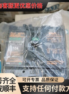 议价 富士断路器，EA33M,3p,10A的5个，5A的5个，10 可维修