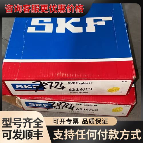 议价SKF轴承6316/C3可维修