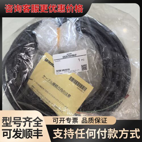 议价ORIENTAL东方电机线缆CC070HBLF！可维修