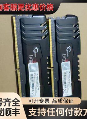 议价G.SKILL F4-3000C16S-8GFKB DDR4可维修