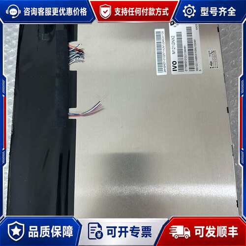 议价IVO M121GNX2 12.1寸液晶屏，，功能正可维修