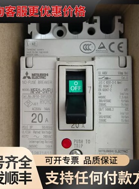 议价三菱NF50-SVFU断路器，3P 20A，适合工业电气使用可维修