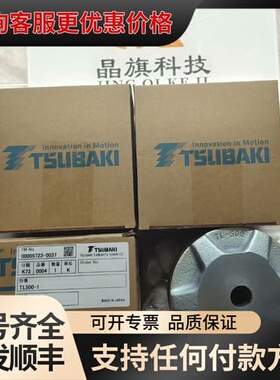 议价TSUBAKI椿本扭矩限制器TL500-1+TSUB可维修
