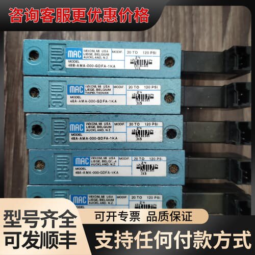 议价MAC电磁阀48A-AMA-000-GDFA-1KA可维修