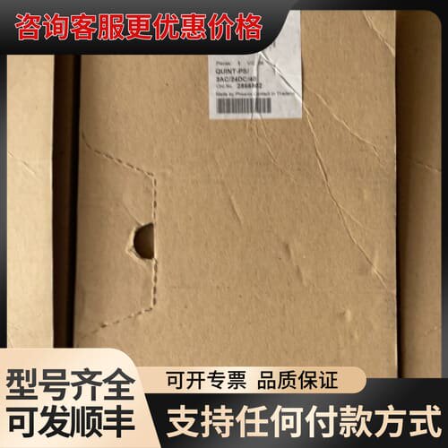 议价PHOENIX菲尼克斯电源模块 QUINT-PS/3AC/2可维修