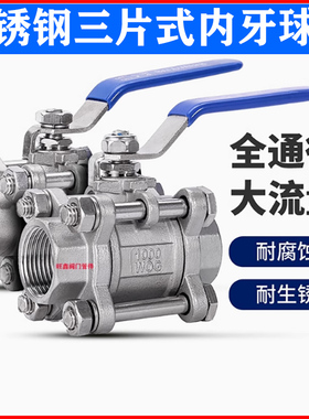 304不锈钢三片式内螺纹球阀/Q11F-16P开关水阀/3PC内丝全通径阀门